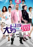 2012大陸劇 大男當婚/ The bachelor 徐崢/宋佳 國語中字 6碟