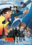 2010高分動畫懸疑《名偵探柯南：天空的遇難船》.國粵日三語.中字