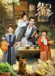 2025大陸劇《柴門小福妻/ A Farmer's Fortune》馬秋元 國語中字 盒裝2碟