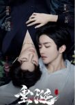2025台劇 垂涎/Desire/Desire The Series 邱鼎傑/黃星 國語中字 盒裝3碟