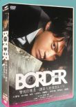 日劇《BORDER/警視廳捜査一課第4係/靈異界限》 小栗旬/青木崇高6DVD盒裝