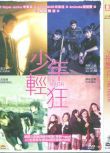 韓影：少年輕狂/騷動青春 李東海/南智賢 韓語中字 盒裝1碟