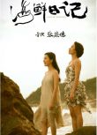 2025大陸劇《海鮮日記》李菁/程琪 國語中字 盒裝2碟