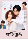 2021日劇 她很漂亮/She Was Pretty 全10集 中島健人 日語中字 2碟