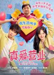 2025大陸電影《真愛營業/與渣男戀愛的日子》鄭合惠子 國語中字 盒裝1碟