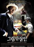 2009高分韓國電影 影子殺人/Private eye/殺人影子 黃政民/柳德煥 韓語中字 盒裝1碟
