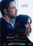 2022大本驚悚劇情《深水/水深火熱/Deep Water》本·阿弗萊克.英語中英雙字