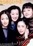 1998推理劇DVD:法醫物語/閃亮的人生 深津繪裏/鈴木京香/松雪泰子