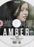 2014年愛爾蘭罪案驚悚迷你劇DVD：尋女記 第一季 Amber S1 全4集