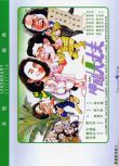呷醋大丈夫 香港樂貿DVD收藏版 黃百鳴/鐘楚紅