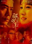 2018大陸劇 那些年，我們正年輕 楊爍/蘇青碟 國語中字 盒裝8碟