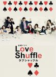 2009日劇 愛情洗牌/旋愛/ Love Shuffle 玉木宏/香里奈 日語中字 盒裝3碟