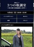 2020新推理DVD：3個審訊室 埼玉愛犬家連續殺人事件【水野美紀/內山理名】