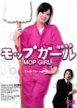 2007日劇 抹布女孩/Mop Girl 北川景子/谷原章介 日語中字 2碟