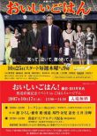 2007日劇 美味米飯：鐮倉春日井米店 渡哲也 日語中字 2碟