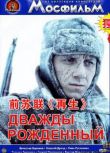 1983前蘇聯電影 再生 修復版 二戰/空戰/雪地戰/蘇德戰 國語俄語無字幕 DVD