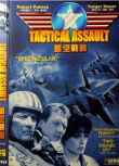 1999美國電影 越空戰將 現代戰爭/空戰/ DVD