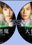 2015刑事劇DVD：天使與惡魔懸疑案件匿名交涉科【剛力彩芽】2碟