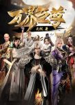 2023大陸動畫《萬界至尊 第二季/The Supreme of Myriad Realms》劉鑫鈺 國語中字 盒裝3碟
