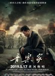 2019胡軍劇情歷史《音樂家/The Composer》.國語中字