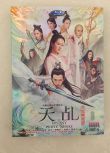 2018大陸劇 天乩之白蛇傳說 楊紫/任嘉倫碟 國語中字 盒裝10碟