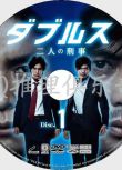 2013高清罪案劇DVD：Doubles刑警二人組【伊藤英明/阪口憲二】2碟