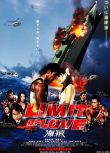 2006高分日本電影 海猿2/海猿：愛的極限 伊藤英明 日語中字 盒裝1碟