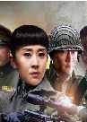 抗戰女漢子/羅龍鎮女人/情敵姐妹/羅龍鎮女人