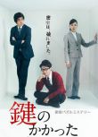 2012推理劇DVD：上鎖的房間+特別篇[貴誌右介密室作品]大野智3碟