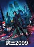 2024高分日本動畫 魔王2099/Maou 2099/Demon Lord 2099 日語中字 盒裝2碟
