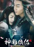 2014大陸劇 神雕俠侶/神鵰俠侶 DVD 國語配音 繁體中文 陳曉/陳妍希 高清 全新盒裝 8碟