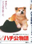 1987日本高分電影 忠犬八公物語/八千公物語/阿八的故事/忠犬八公 日語中字 盒裝1碟