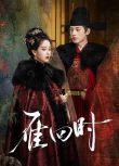 2025大陸劇 雁回時/重生之貴女難求【TV全集+花絮+採訪+特輯】 陳都靈 高清盒裝6碟