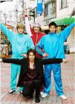 2003日劇SP 男湯 1集全 永山瑛太/佐藤隆太 日語中字 盒裝1碟