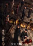 2025大陸劇《朱雀堂/Rosefinch》萬茜/秦俊傑 國語中字 盒裝3碟