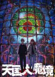 2023日本動畫 天國大魔境/Heavenly Delusion DVD 日語中字 全新盒裝2碟