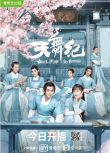 大陸劇 天舞紀/妖氣長安 許凱/吳佳怡 高清盒裝4碟