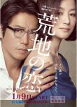 2016日劇 荒地之戀 豐川悅司/鈴木京香 日語中字 盒裝2碟