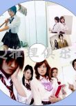 2007日本校園欺淩劇DVD：人生 Life 全11集【北乃綺/福田沙紀】2碟