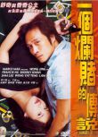 2001香港高分劇情《一個爛賭的傳說》吳鎮宇.國粵雙語.中字