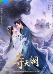 2025大陸劇《奪天闕》陳芳彤/方曉東 國語中字 盒裝2碟