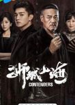 2025大陸劇《獅城山海/Contenders》巍子/楊旭文 國語中字 盒裝5碟