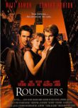 1998高分美國電影 賭王之王/Rounders/天才遊戲 馬特·達蒙 英語中字 盒裝1碟
