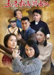 2025大陸劇《王老敢與遊擊隊》趙藝然 國語中字 盒裝1碟