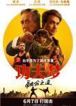 2025美國電影 功夫夢：融合之道/小子難纏：空手道傳奇 成龍/王班 英語中字 盒裝1碟