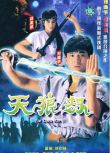 港劇【1988天狼劫】【劉德華 邵美琪】【國語/粵語】4碟