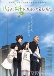2015高分日本動畫電影 心靈的吶喊/心靈想要大聲呼喚/好想大聲說出心底話 日語中字 盒裝1碟