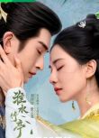 2025大陸劇 淮水竹亭【TV全集+幕後花絮】/狐妖小紅娘·竹業篇 劉詩詩/張雲龍 高清盒裝6碟