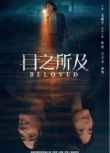 2025大陸劇 目之所及/盲目【TV全集+幕後花絮】 羅晉/王子文 高清盒裝4碟