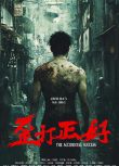 2025大陸電影《歪打正好/雲開日出》閆鹿楊/白小英楠 國語中字 盒裝1碟
